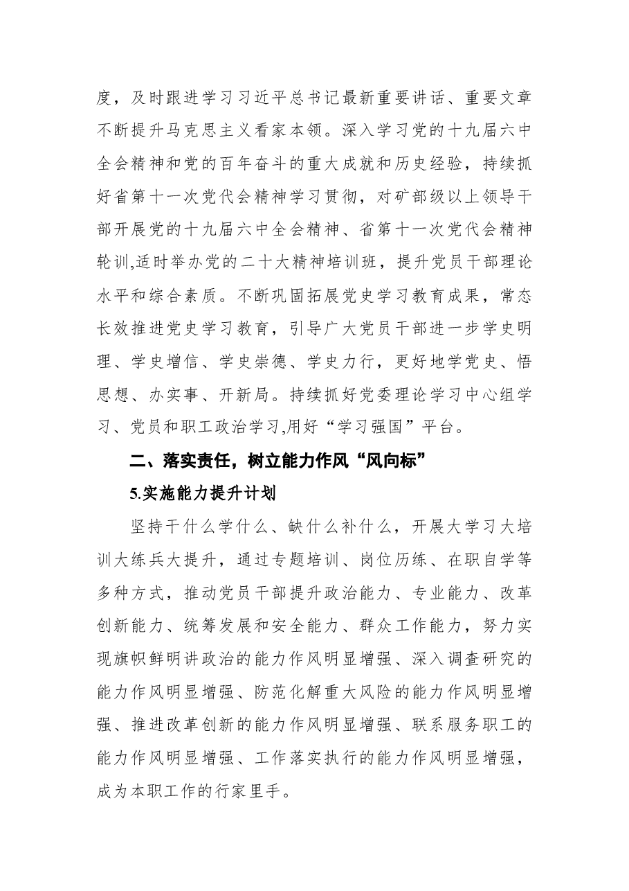 集团公司2022年党委工作要点.docx,第3页预览