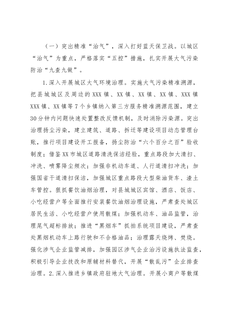 XX县2023年生态环境保护工作要点.docx，第2页预览
