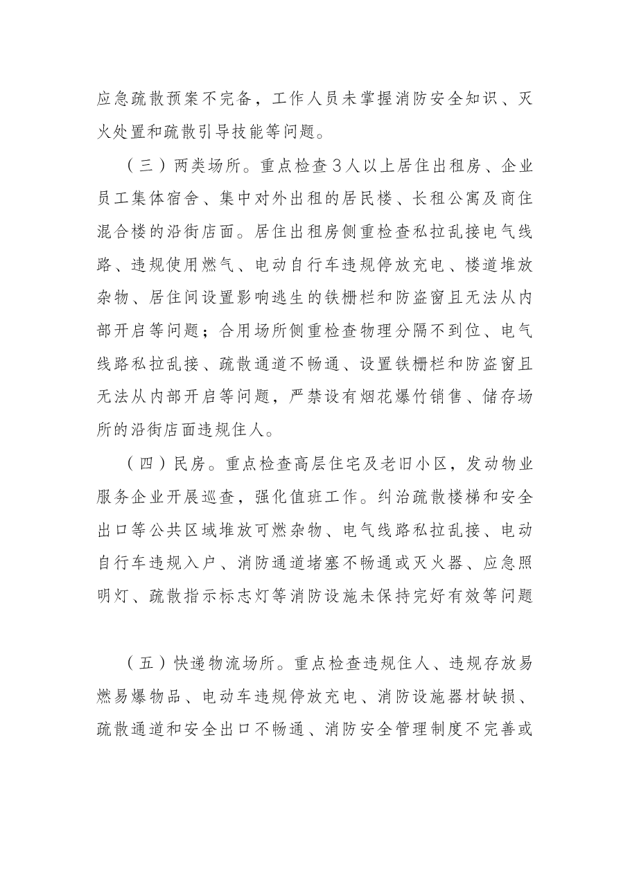 街道消防除险保安首战行动方案.docx,第2页预览