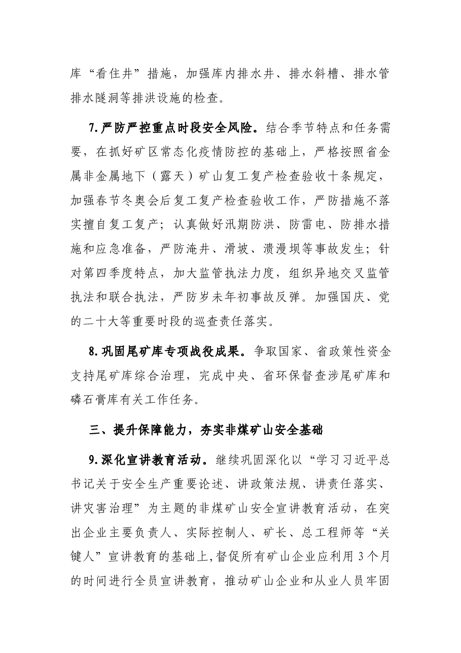 2022年全市非煤矿山安全监管工作要点.docx，第4页预览