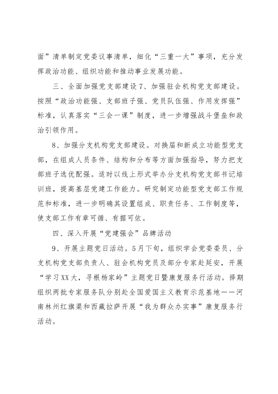 XX学会2023年党建工作要点.docx,第3页预览