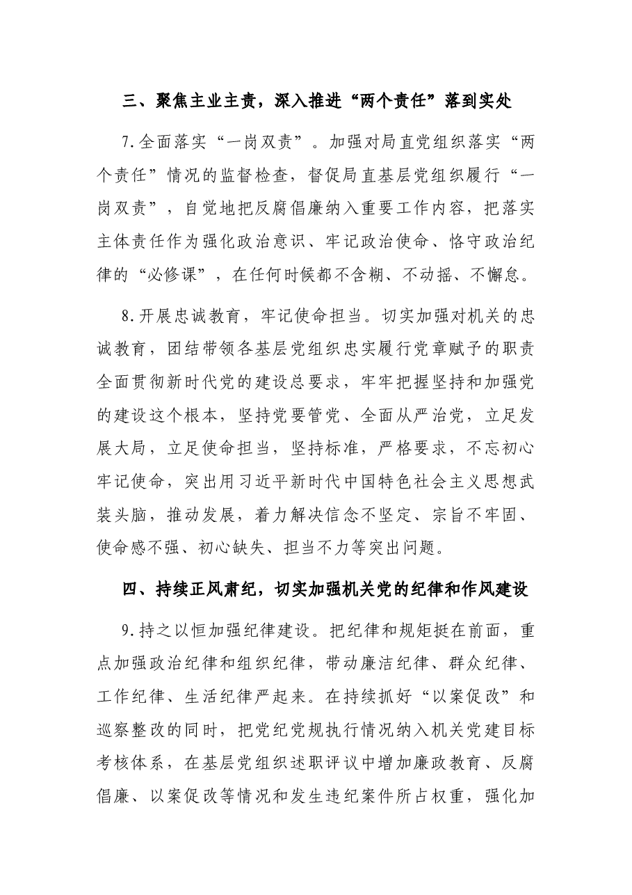 党风廉政建设和反腐败工作方案.docx,第4页预览