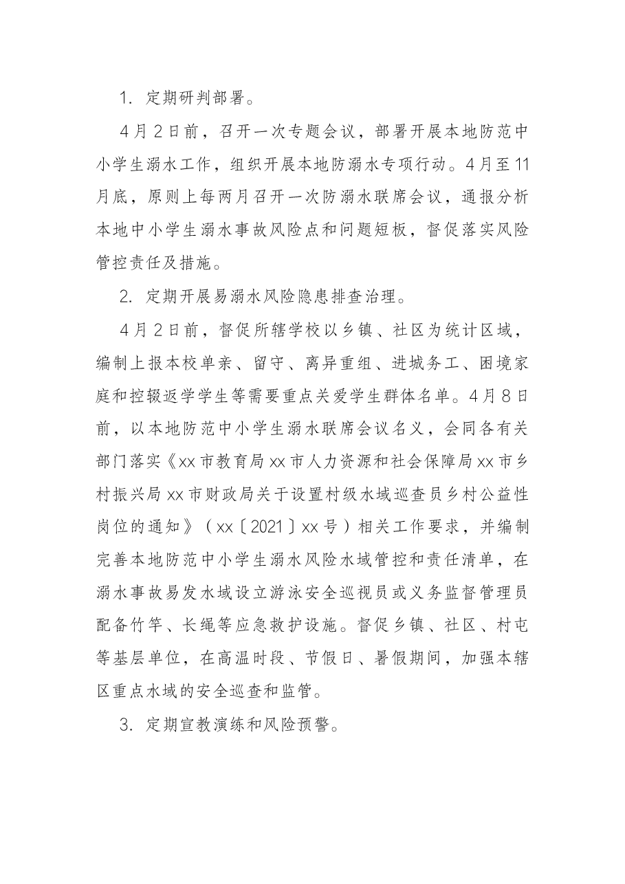 2022年市教育系统防范中小学生溺水专项行动方案.docx,第3页预览