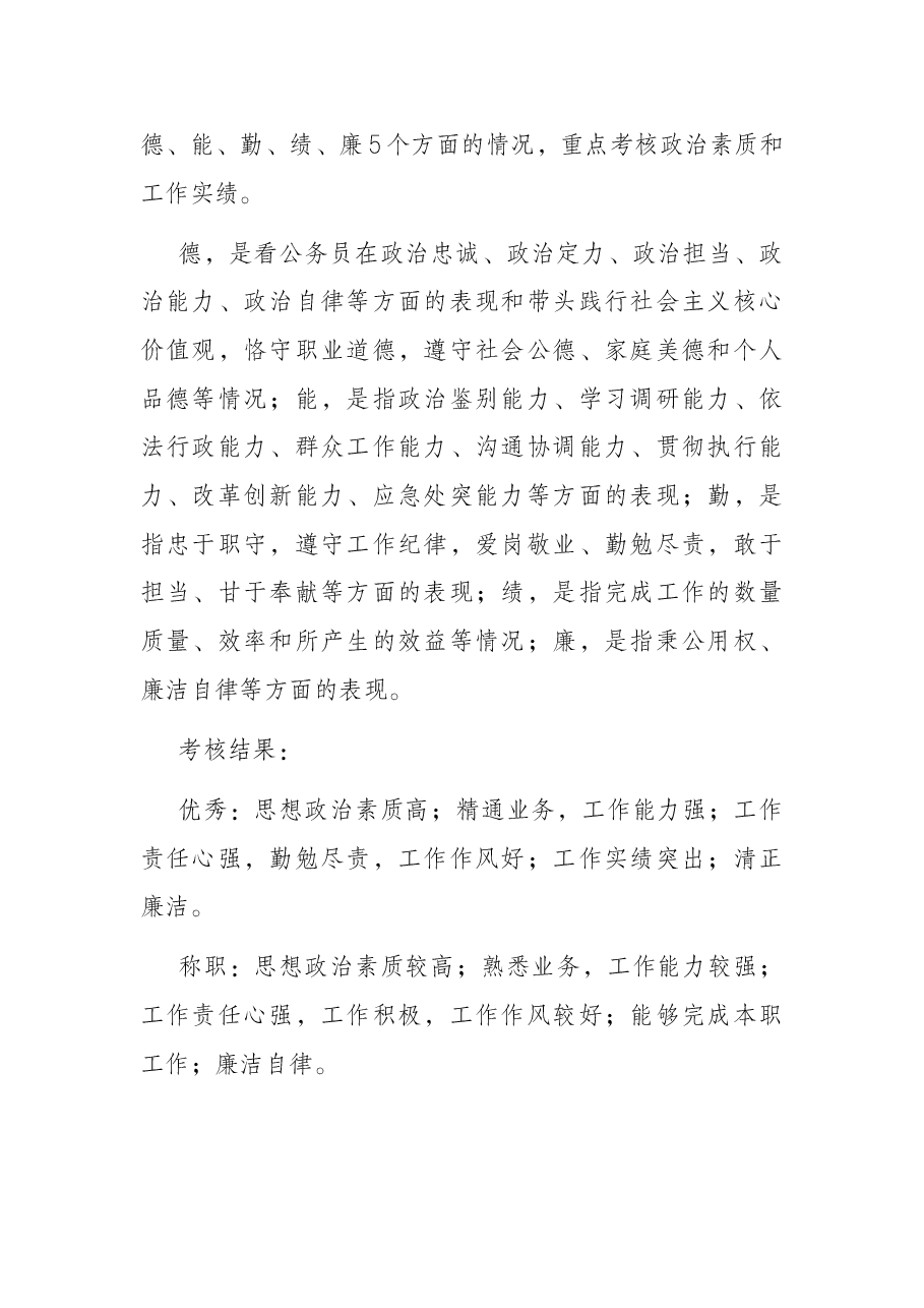 2021年公务员年度考核方案.docx，第2页预览