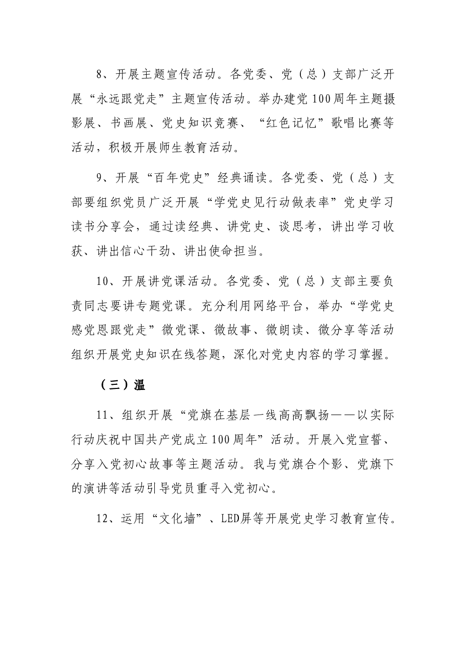X市X区教育局关于开展“学、讲、温、访、谋”五项活动的方案.docx,第4页预览
