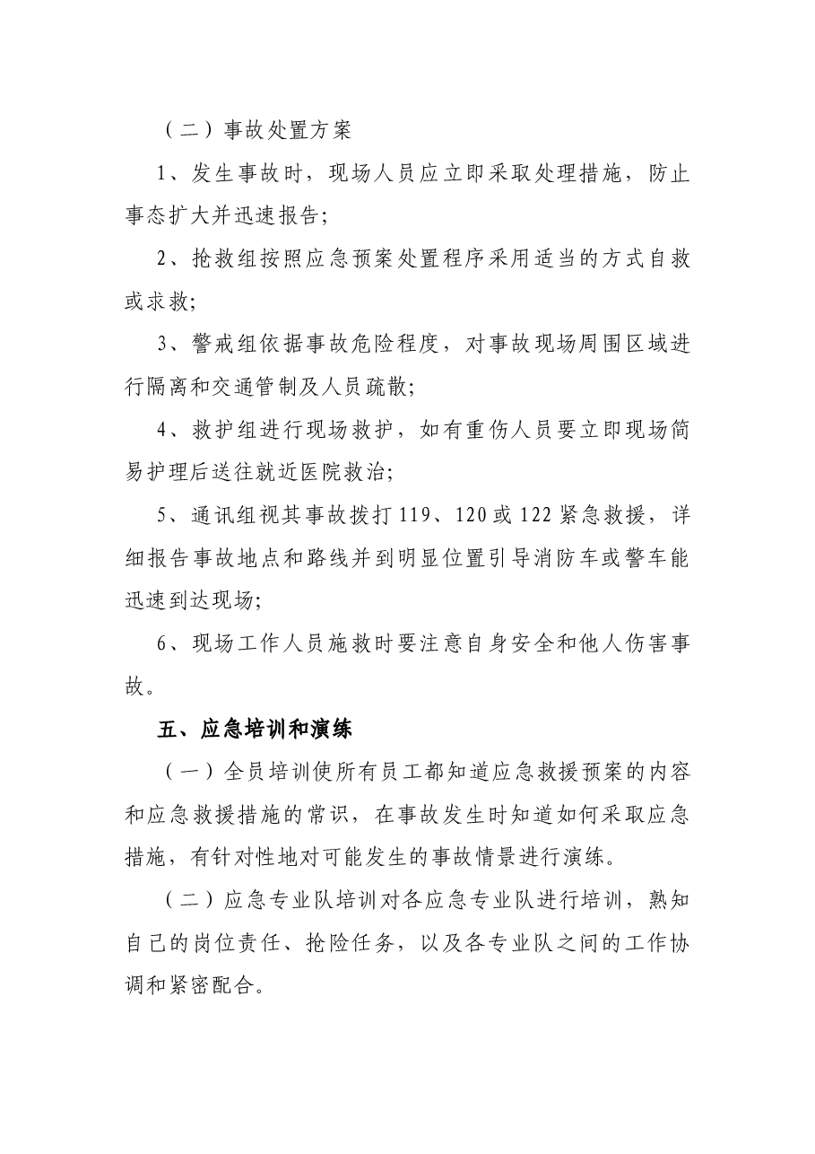 企业道路运输安全应急预案.docx,第4页预览