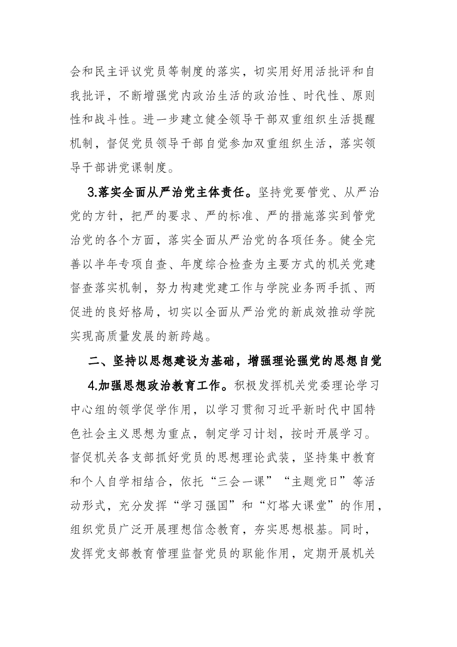 2022年度机关党建工作要点.docx,第2页预览
