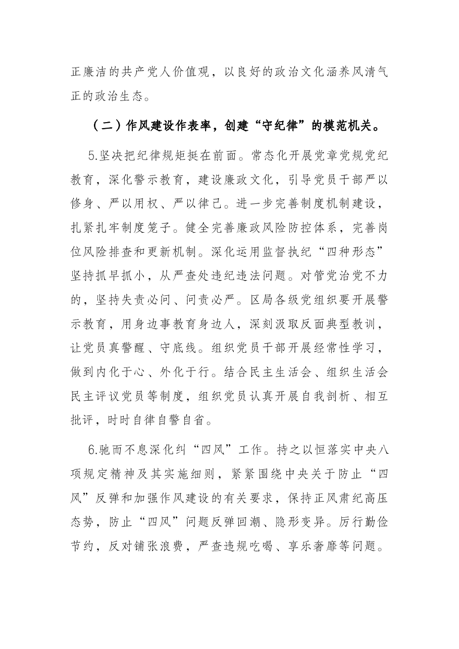 区X局党委关于2022年度开展“模范机关”创建实施方案.docx,第4页预览