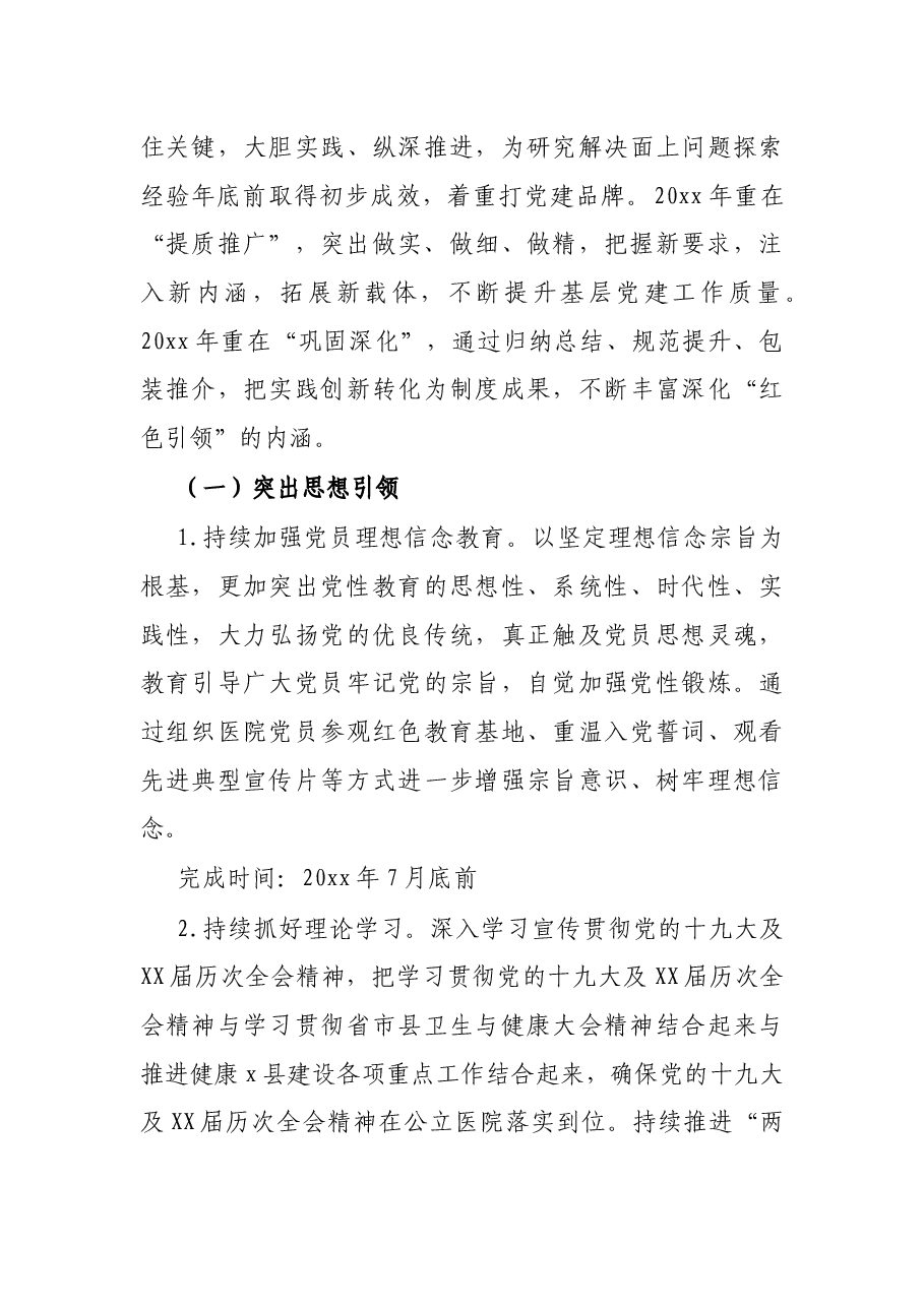 县中医院党支部开展“红色引领”活动工作方案.docx,第3页预览