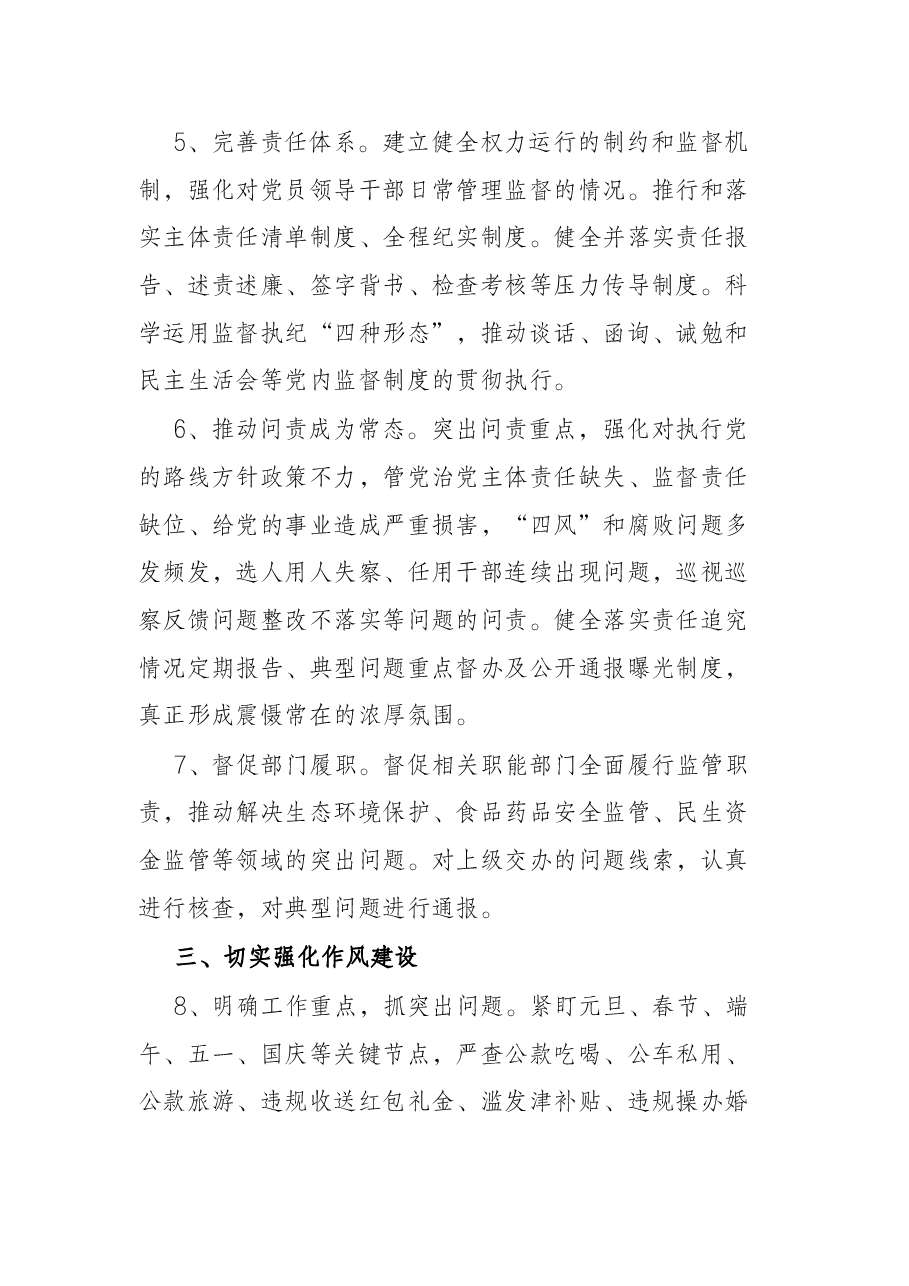 机关单位2022年度党风廉政建设和反腐败工作要点.docx,第3页预览