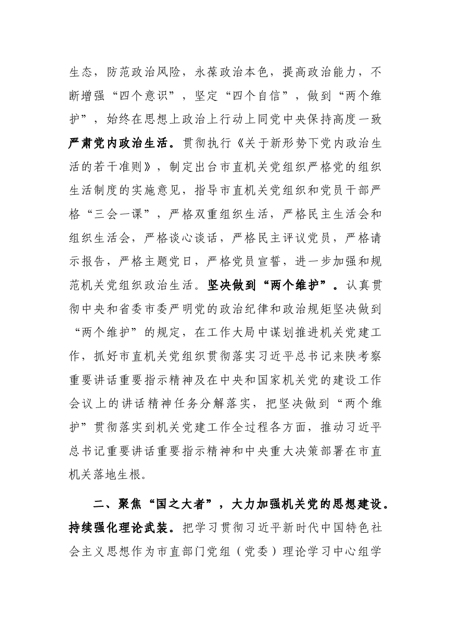 市直机关2022年党建工作要点.docx,第2页预览
