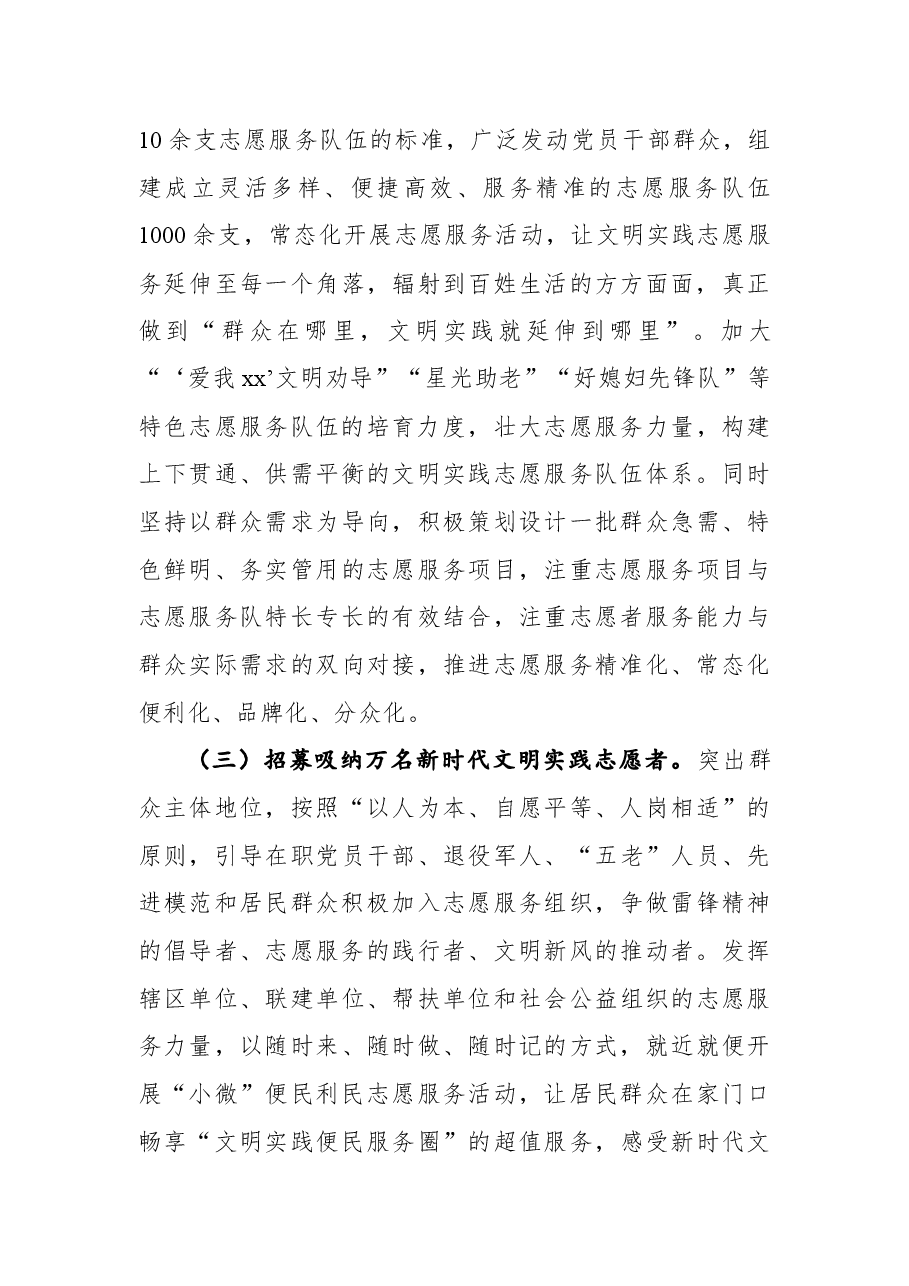 2022年街道(镇)开展“党员示范岗”创建活动实施方案.docx,第4页预览