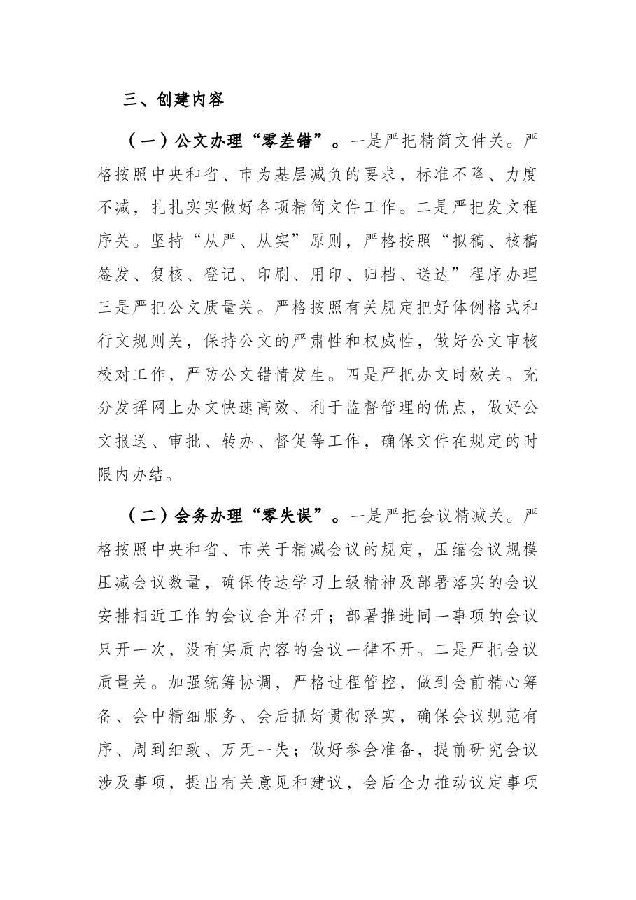 局机关“零差错”创建活动实施方案.docx,第2页预览