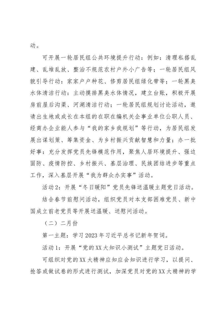 XX社区2023年理论学习中心组学习计划.docx,第4页预览