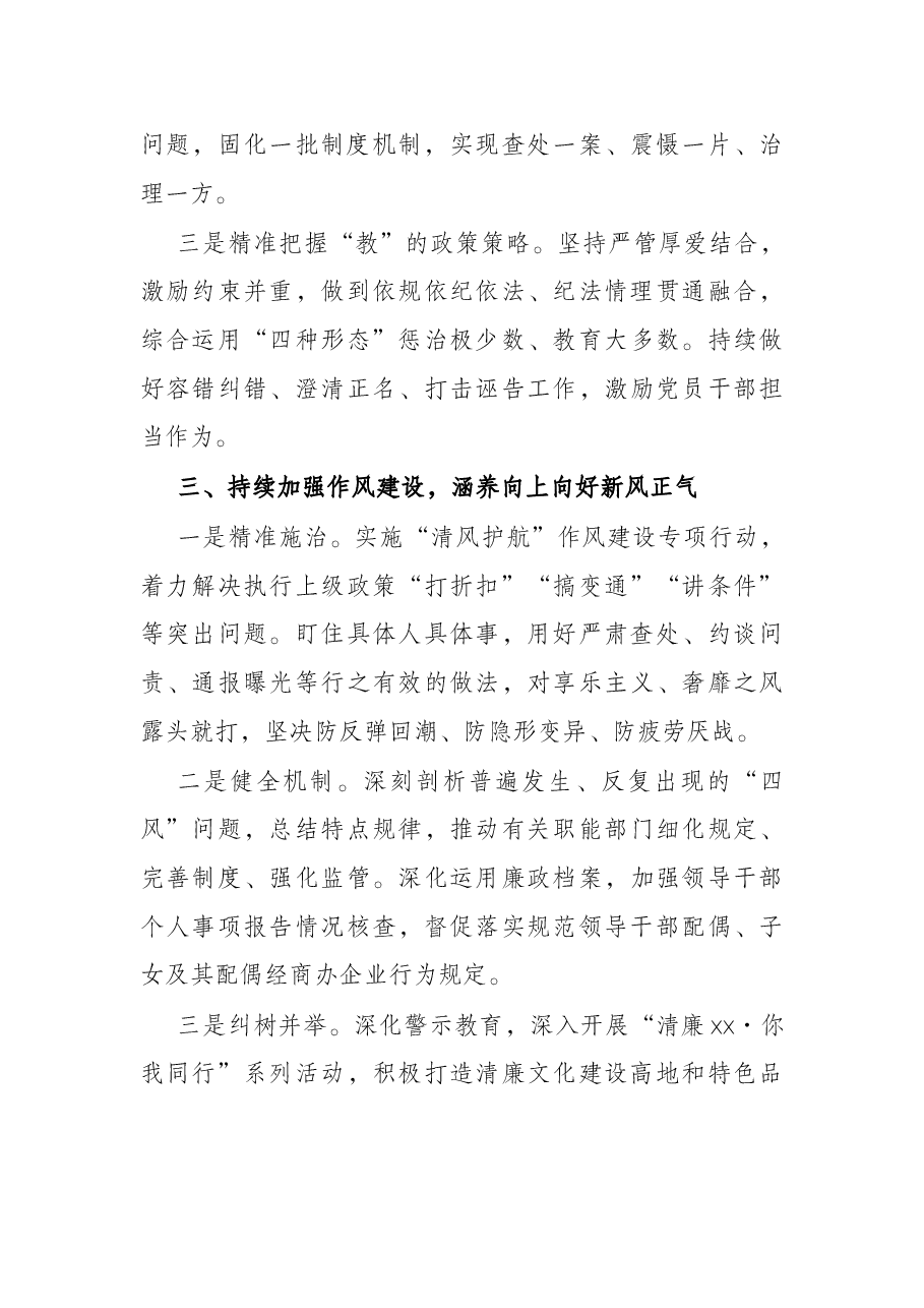 县纪委监委2022年工作计划.docx,第3页预览