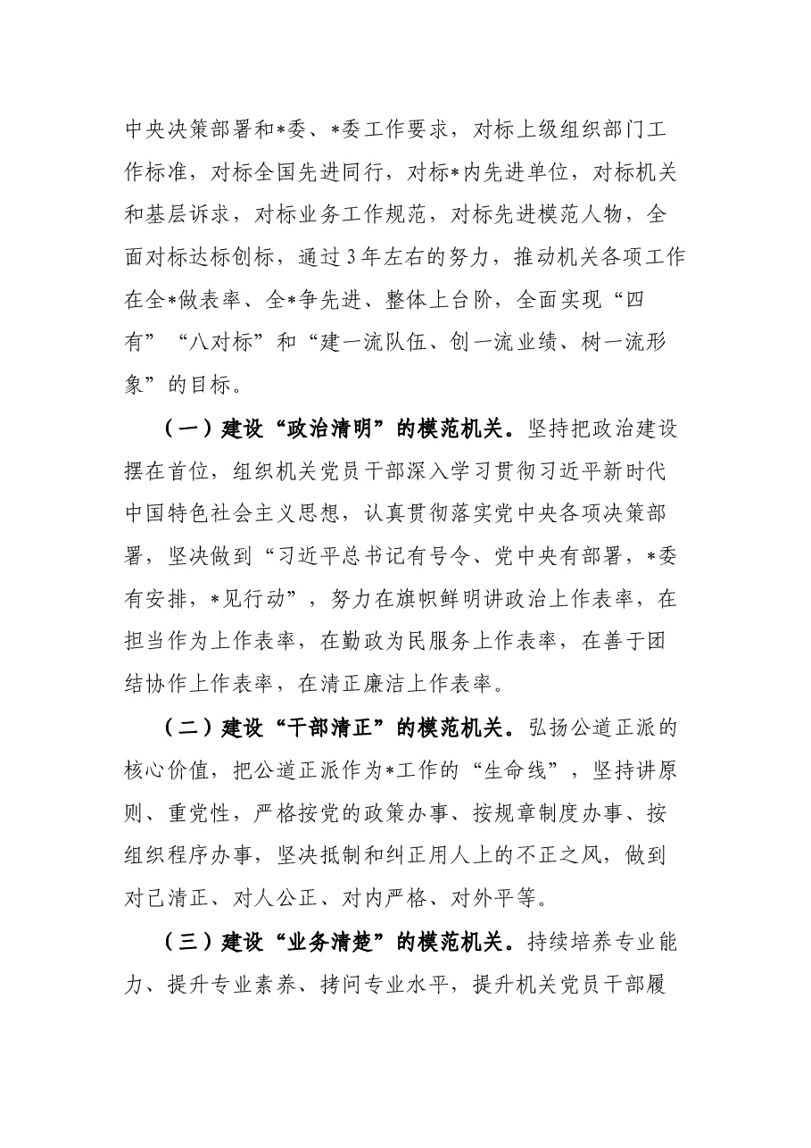 机关“对标先进、争创一流”主题实践活动工作方案.docx,第2页预览
