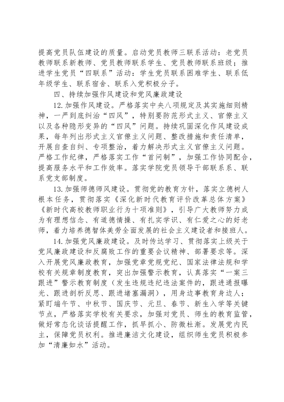 高校党委2023年工作要点.docx,第4页预览