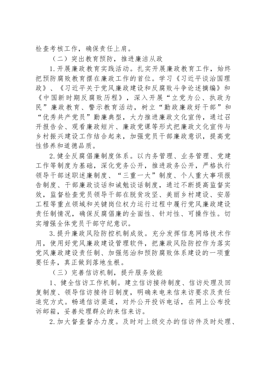 2023年度镇党风廉政建设工作计划.docx,第2页预览