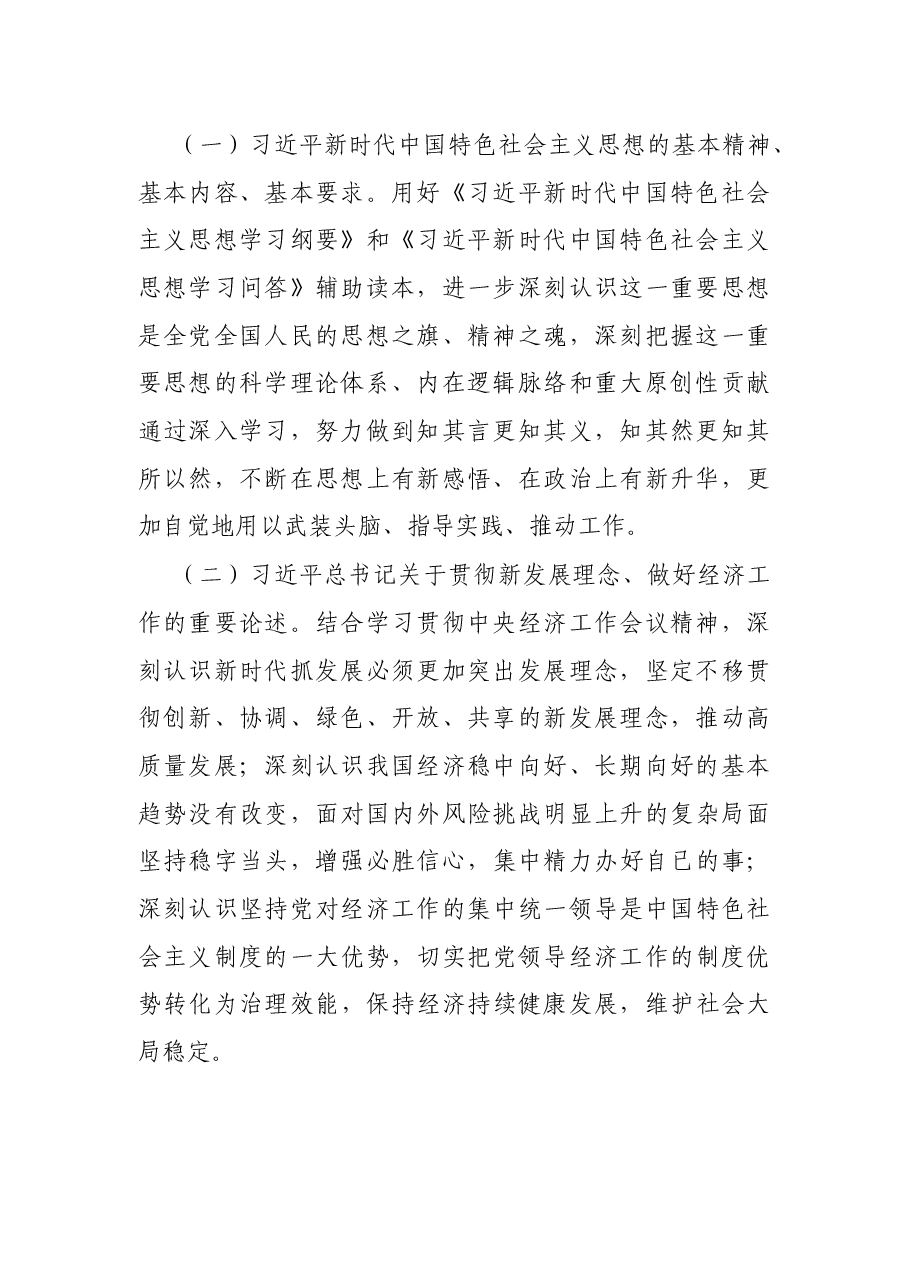 X市财政局党组理论学习中心组2021年度学习计划.docx,第2页预览