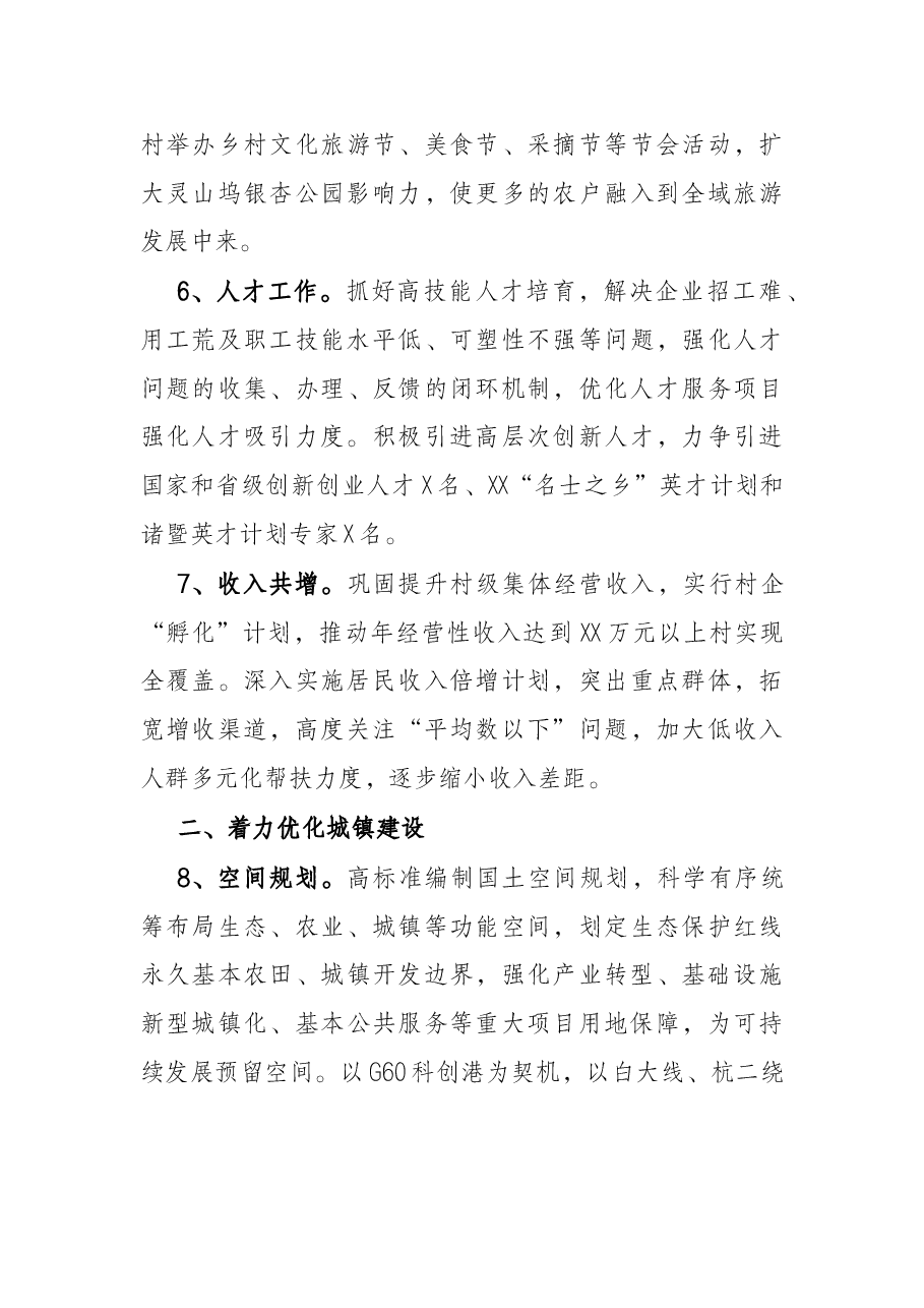 2022年镇党委政府工作要点.docx,第3页预览