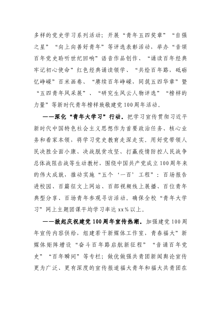 共青团X大学委员会2021年度工作要点(高校).docx,第2页预览