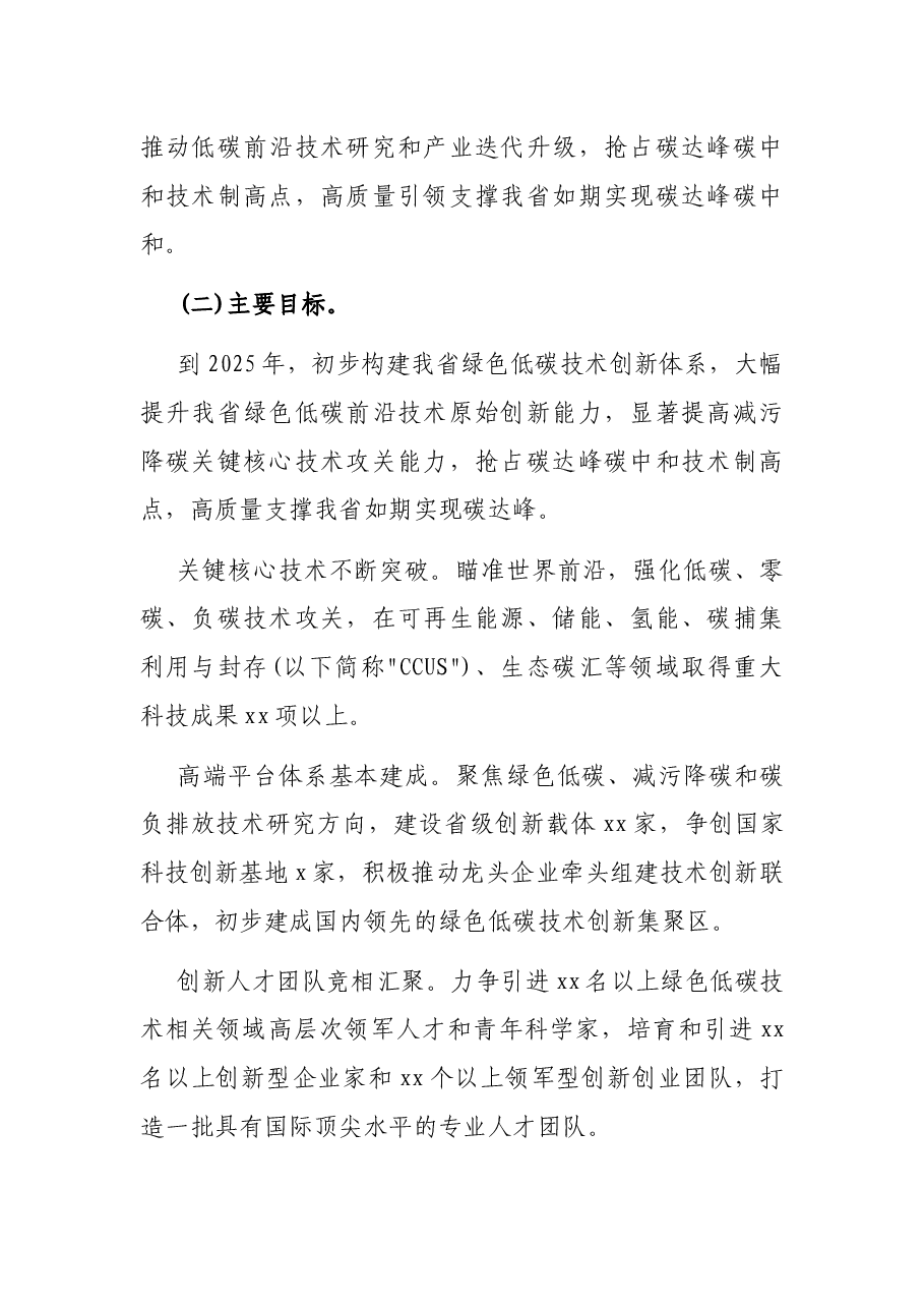 碳达峰碳中和科技创新行动方案.docx,第2页预览