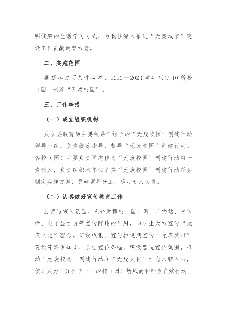 县2022-2023学年“无废校园”创建行动方案.docx,第2页预览