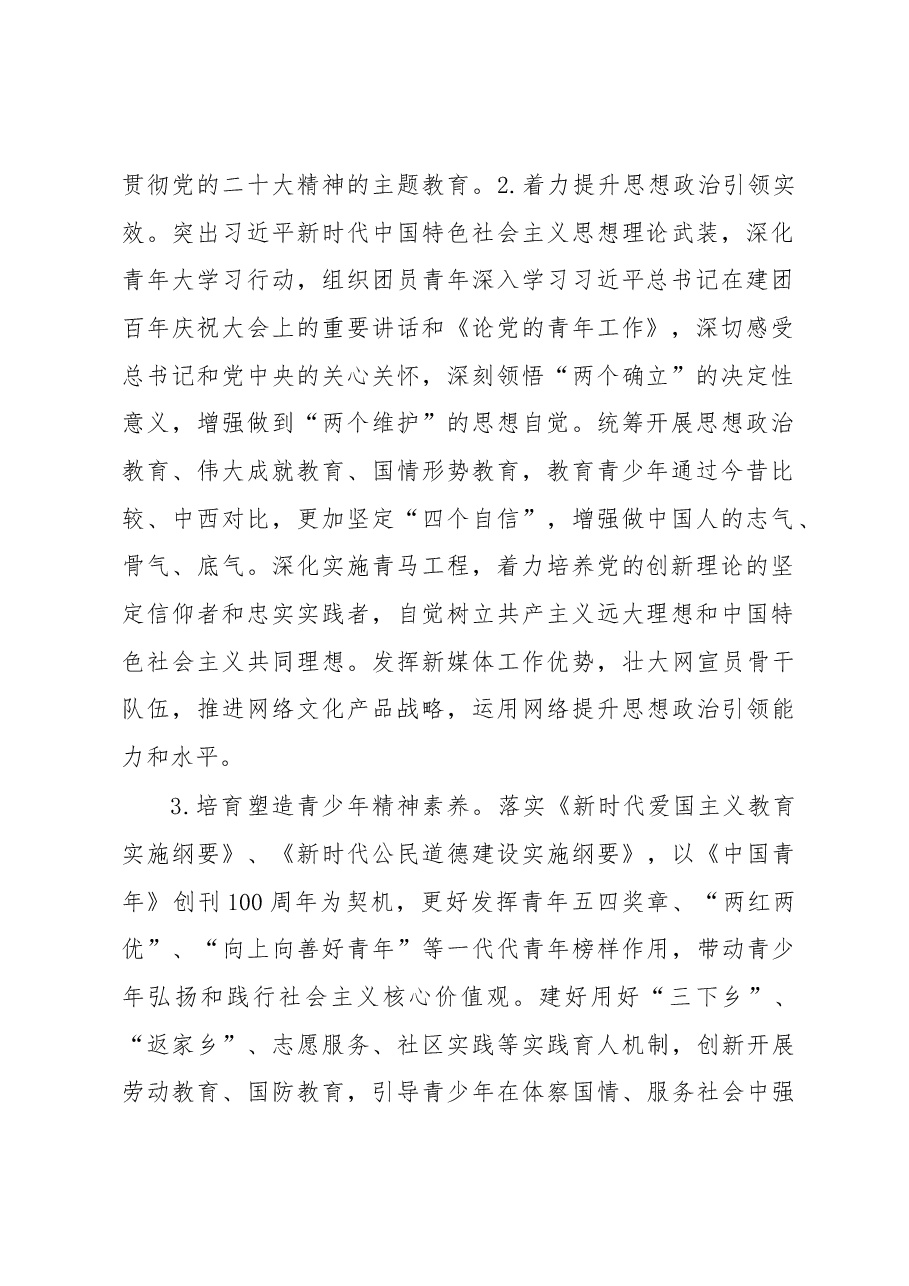 共青团市委2023年工作要点.docx,第2页预览