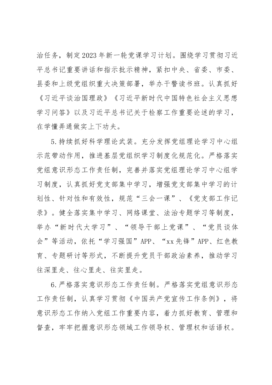 (12篇)2023年各部门党建工作要点、计划汇编.docx,第4页预览