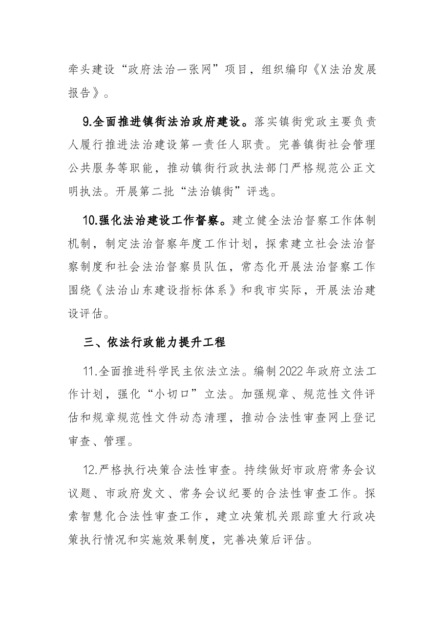 司法局2022年工作要点.docx,第3页预览