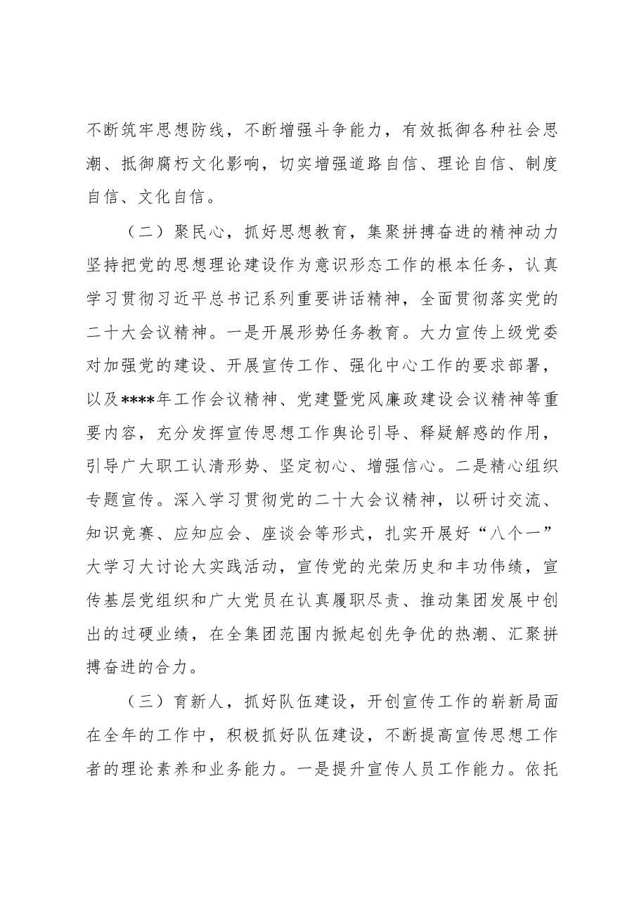 集团公司2023年意识形态工作计划.docx,第3页预览