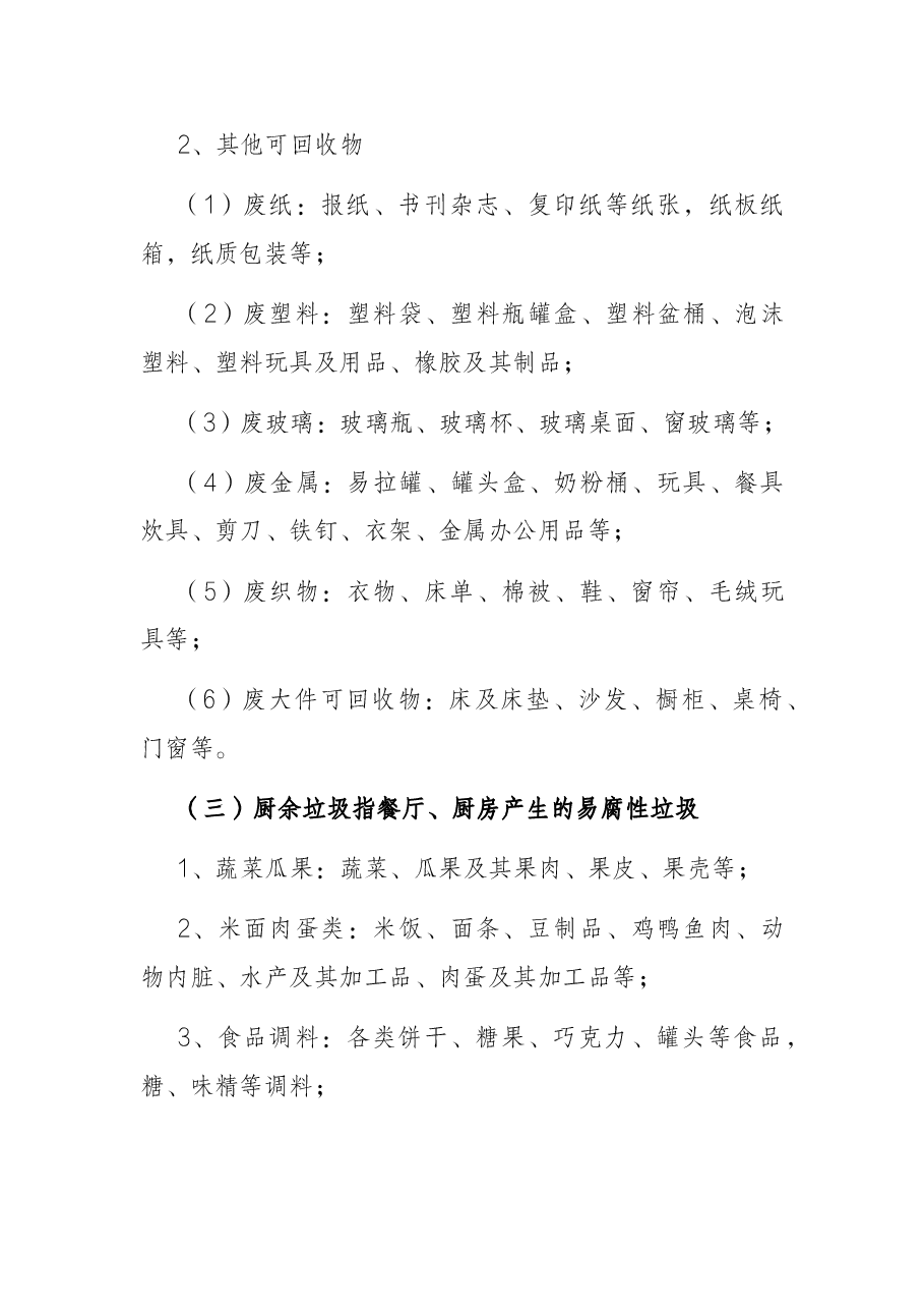 某镇垃圾分类工作实施方案.docx,第4页预览