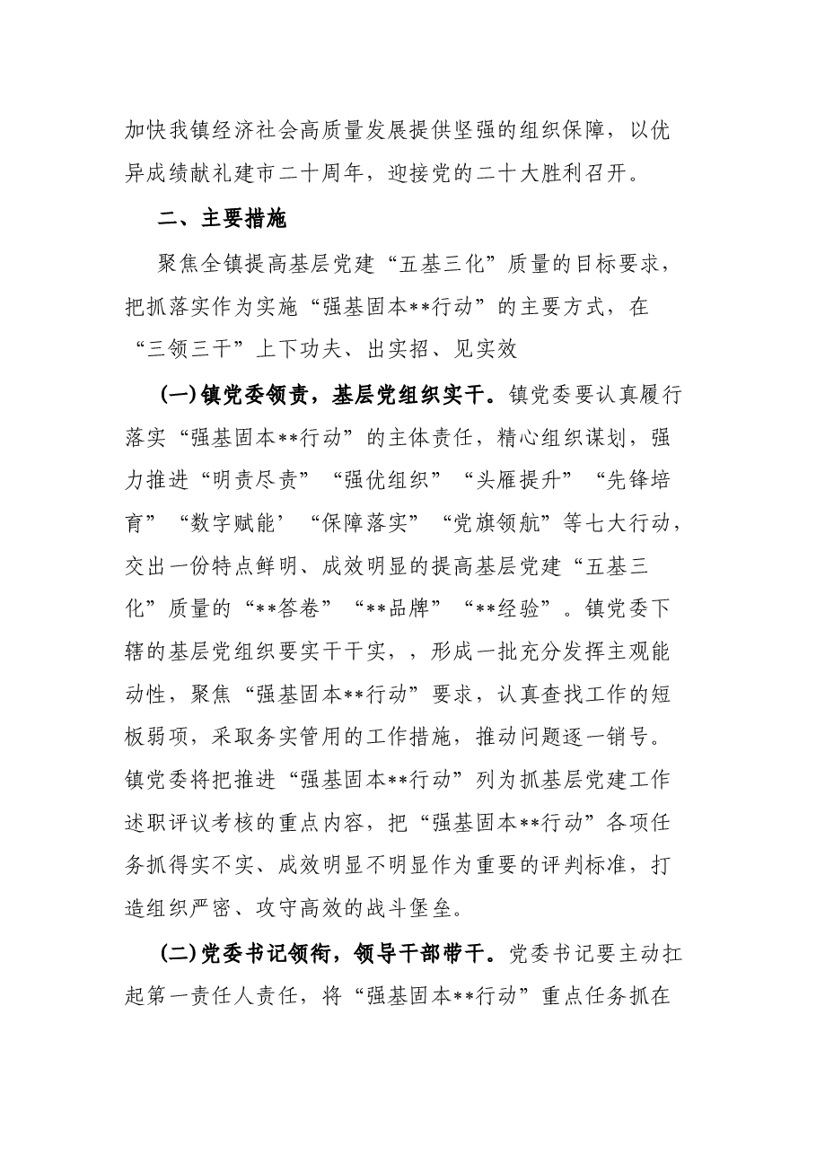 提高基层党建质量工作方案.docx,第2页预览