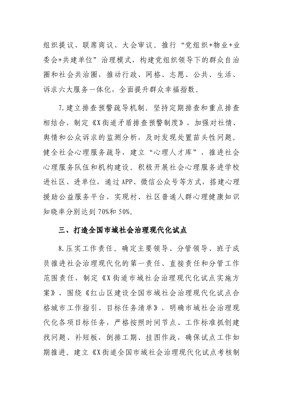 X街道2022年政法工作要点.docx,第4页预览