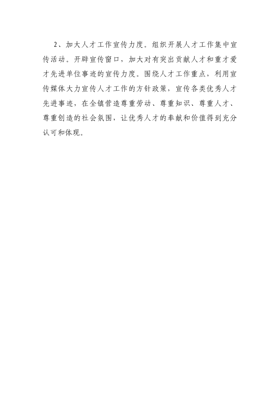 XX园镇2021年人才工作计划.docx,第4页预览