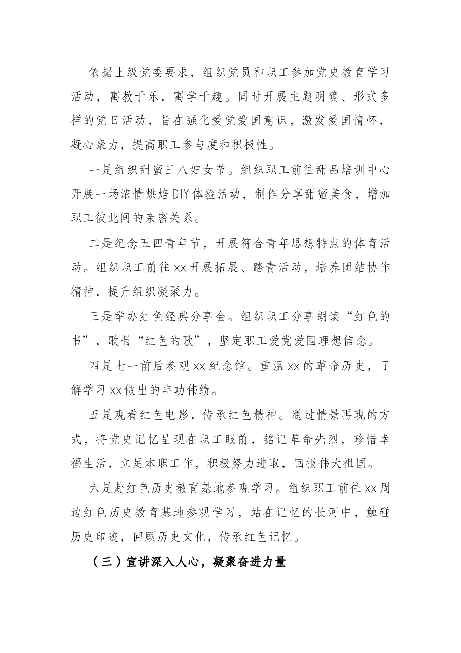 公司党支部2022年党建工作计划.docx,第2页预览
