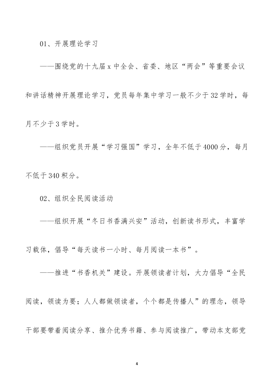 检察院2022年第一季度机关党建工作要点.docx,第4页预览