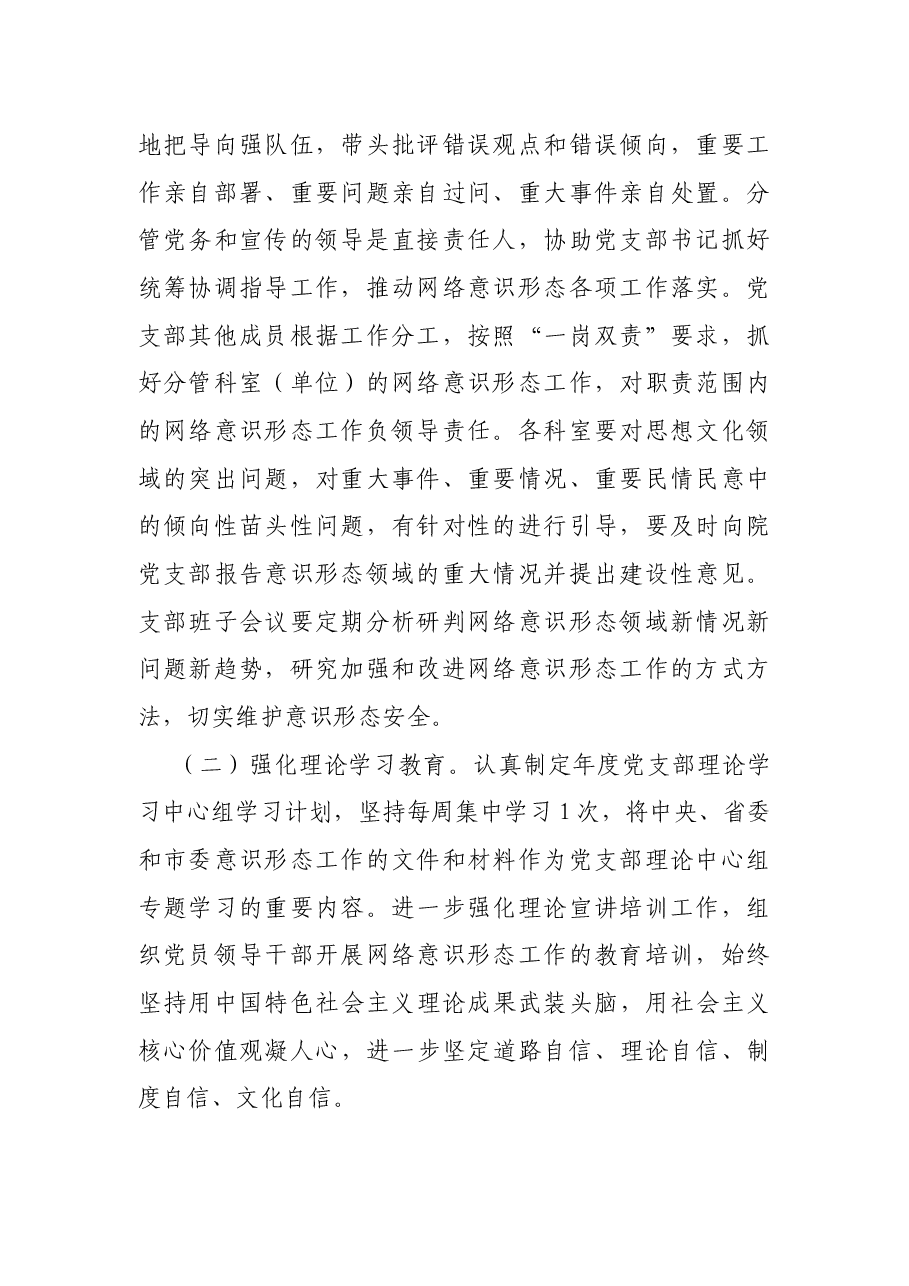 县中医医院网络意识形态工作责任制实施方案.docx,第2页预览
