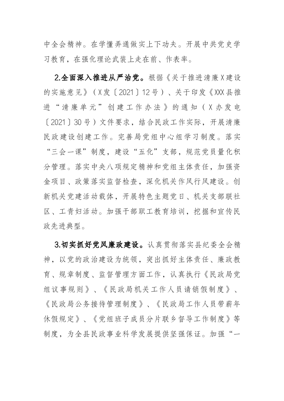民政局2022年工作要点.docx,第2页预览
