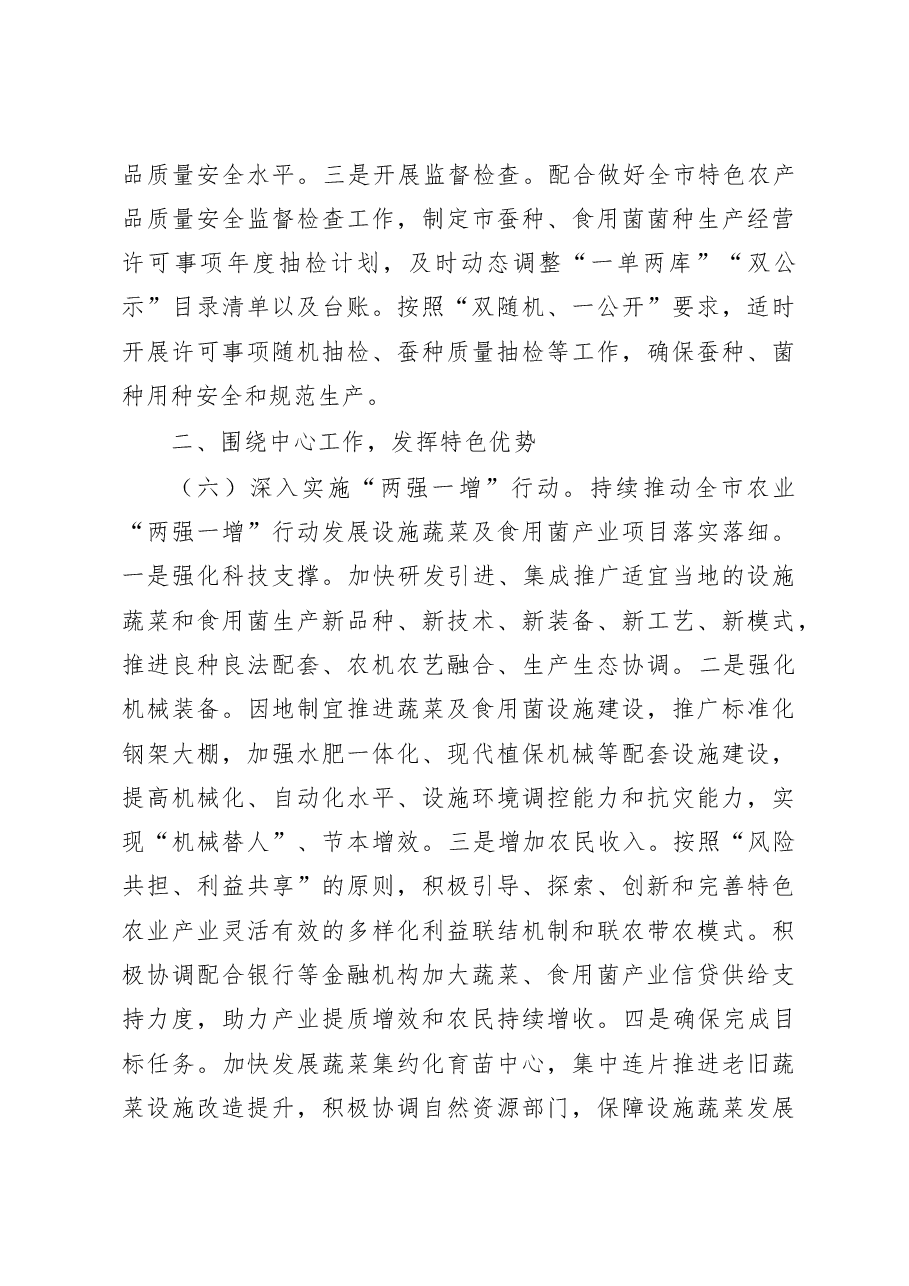 2023年全市特色农业工作要点.doc,第4页预览