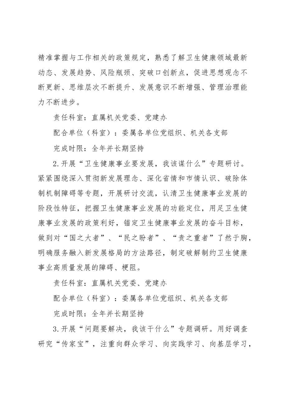 XX开展“抓学习促提升、抓执行促落实、抓效能促发展”的实施方案.docx，第3页预览