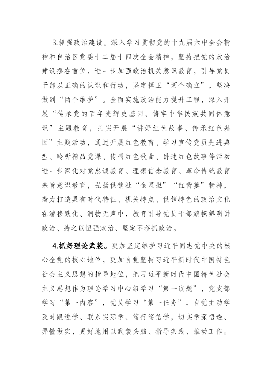 供销社2022年党建工作要点.docx,第3页预览