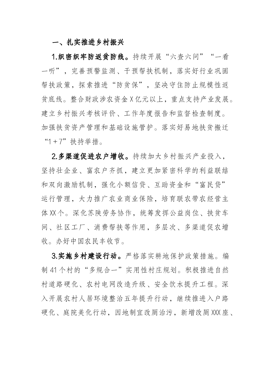 2022年县政府工作要点.docx,第2页预览