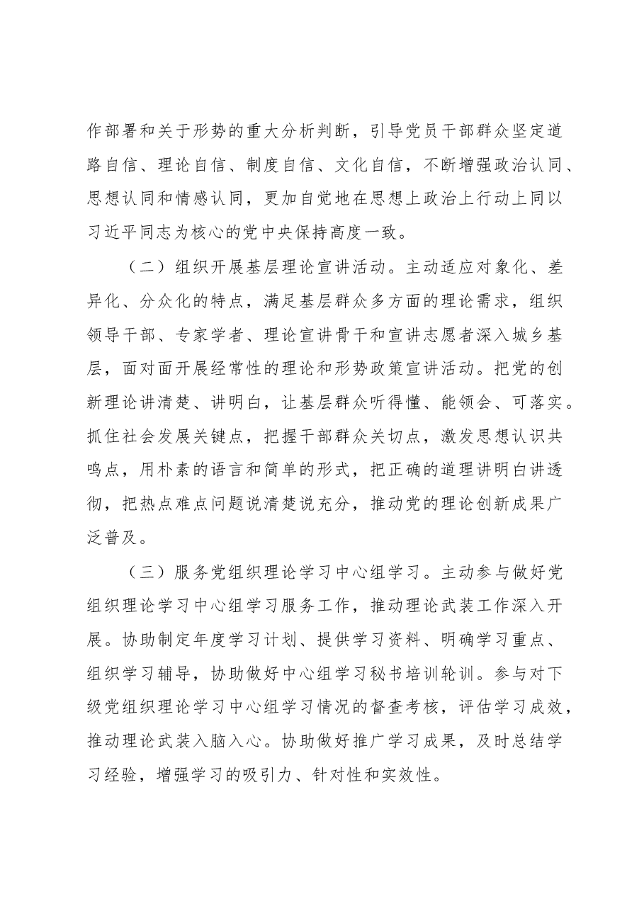 XX区加强和改进新时代理论宣讲工作实施方案.docx,第4页预览