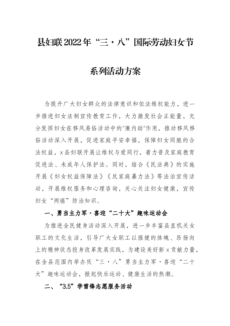 县妇联2022年“三·八”国际劳动妇女节系列活动方案.docx,第1页预览