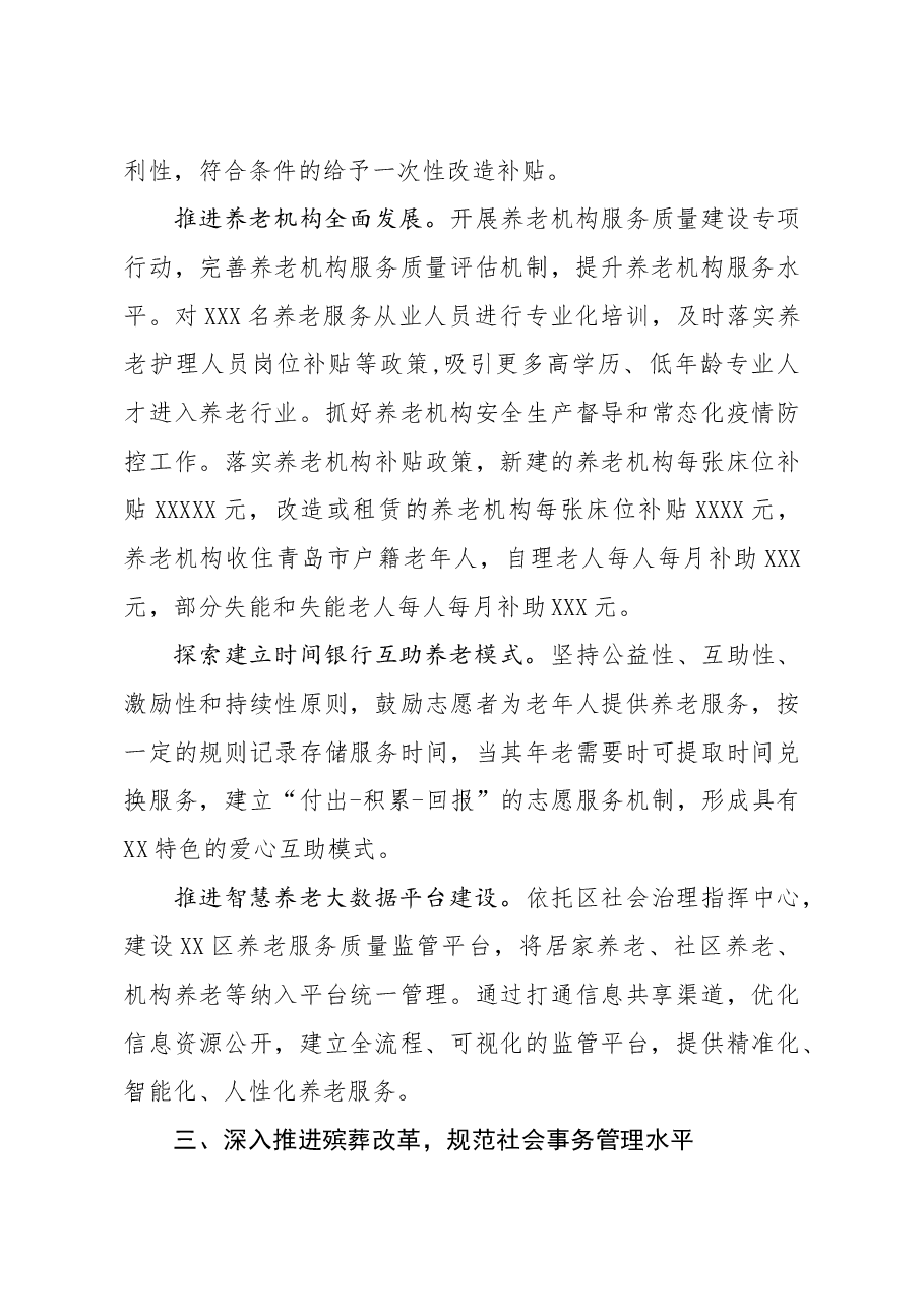 民政局2021年度重点工作计划.docx,第3页预览