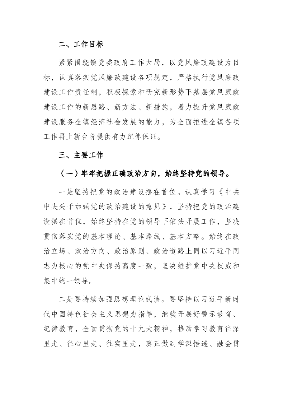 2022年党风廉政建设和反腐败工作实施方案（镇乡）.docx，第2页预览