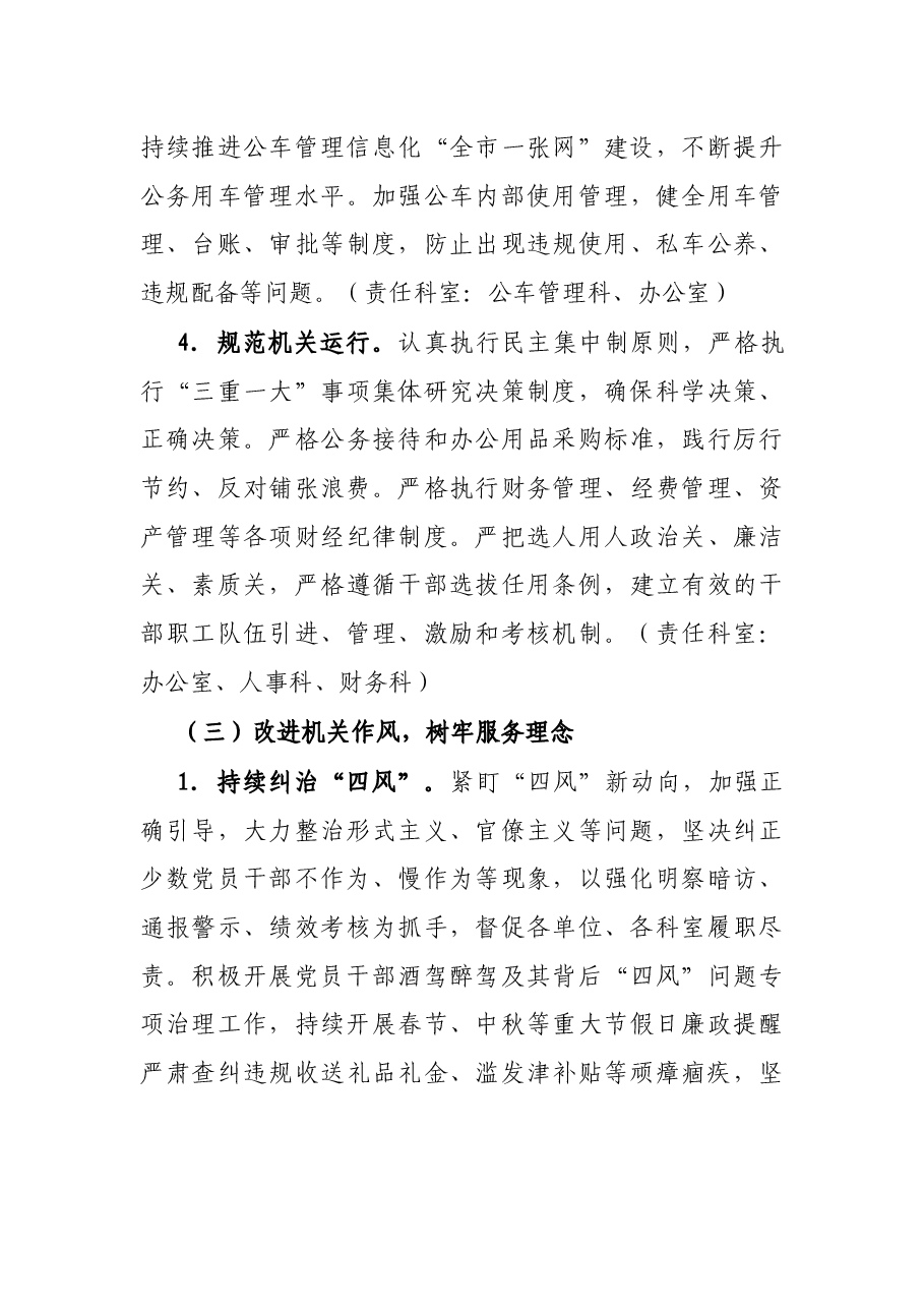 市机关事务服务中心2022年度清廉机关建设工作方案.docx,第4页预览
