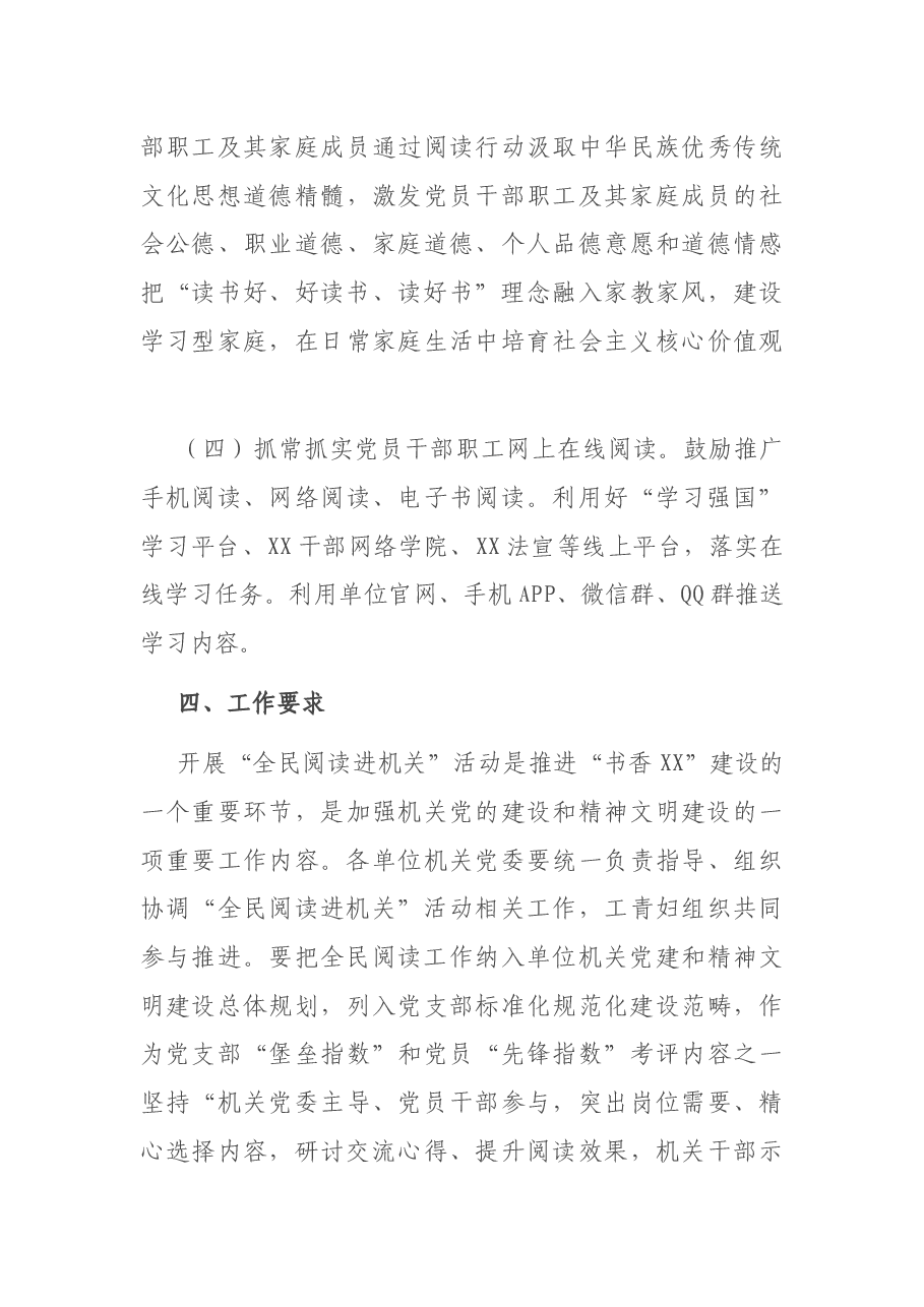 2021年“全民阅读进机关”活动实施方案.docx,第4页预览