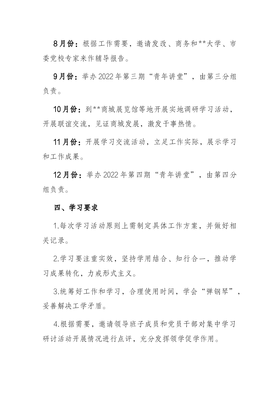 青年理论学习小组2022年学习计划.docx,第4页预览